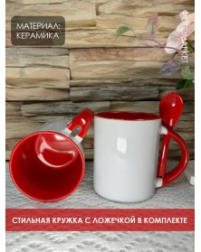 Кружка ПРЯМАЯ с ложкой белая внутри красная .. Кружка ПРЯМАЯ с ложкой белая внутри красная ..