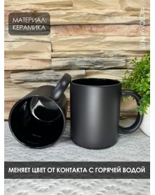 Кружка хамелеон керамика черная внутри черная стандарт 330 мл.. Кружка хамелеон керамика черная внутри черная стандарт 330 мл..