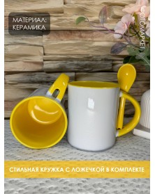 Кружка ПРЯМАЯ с ложкой белая внутри жёлтая.. Кружка ПРЯМАЯ с ложкой белая внутри жёлтая..