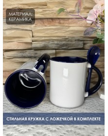 Кружка ПРЯМАЯ с ложкой белая внутри синяя.. Кружка ПРЯМАЯ с ложкой белая внутри синяя..