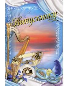 Папки двойные вертикальные Арфа Выпускнику, Наш класс 20х30..