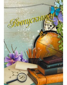 Папки двойные вертикальные Глобус Выпускнику, Наш класс 20х30..