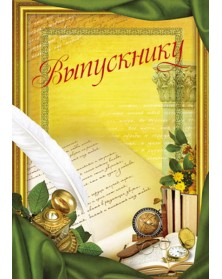 Папки двойные вертикальные Перо Выпускнику, Наш класс 20х30..