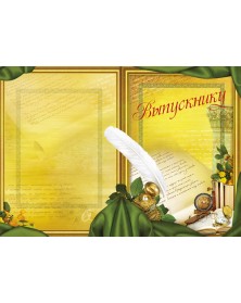 Папки двойные вертикальные Перо Выпускнику, Наш класс 20х30.. Папки двойные вертикальные Перо Выпускнику, Наш класс 20х30..