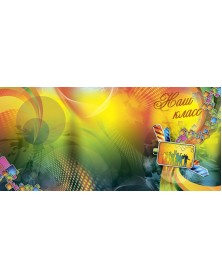 Папки тройные вертикальные Колор Выпускнику, Наш класс 20х30.. Папки тройные вертикальные Колор Выпускнику, Наш класс 20х30..