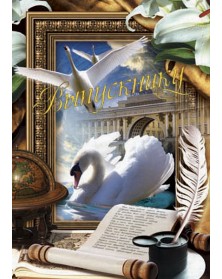 Папки тройные вертикальные Лебедь Выпускнику, Наш класс 20х30..