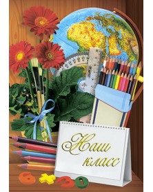 Папки тройные вертикальные Полка Выпускнику, Наш класс 20х30..