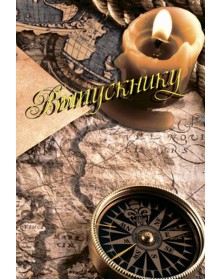 Папки тройные вертикальные Свеча Выпускнику, Наш класс 20х30..