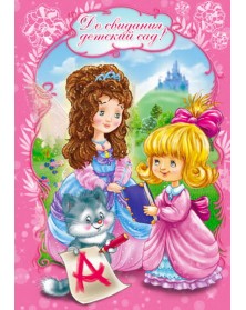 Папки тройные вертикальные Фея Выпускнику д/сада 20х30..