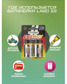 Батарейка ТРОФИ LR-20 (2BL)(12)(96) ENERGY POWER Alkaline.. Батарейка ТРОФИ LR-20 (2BL)(12)(96) ENERGY POWER Alkaline..