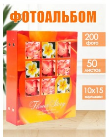 Ф/Альбом  EA  (46273)  200 ф  Flower Story                          (12)..