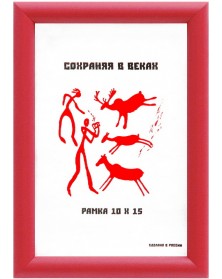 ФотоРамка MN 10*15 пластик Вишнёвый  Яркие Цвета (124)..