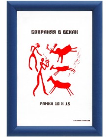 ФотоРамка MN 10*15 пластик Синий Яркие Цвета (124)..