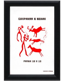 ФотоРамка MN 10*15 пластик Чёрный Яркие цвета (124)..