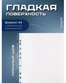 Файлы A4 STAFF Яблоко Бюрократ (100шт) (30).. Файлы A4 STAFF Яблоко Бюрократ (100шт) (30)..