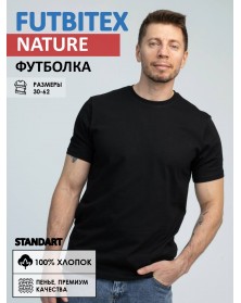 Футболка Futbitex х/б Черная  48  (M)  (160г/кв.м)..