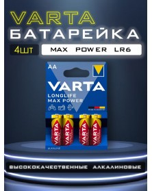 Батарейка VARTA             LR6  Alkaline  (  4BL)(80)(400)  Max Tech/ L Ma..