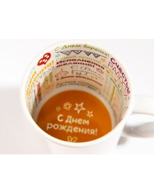 Кружка белая ПРИНТ С Днем рождения! внутри, для сублимации 330 мл  (36)..