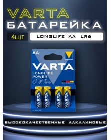 Батарейка VARTA             LR6  Alkaline  (  4BL)(80)(400)  High Energy/L ..