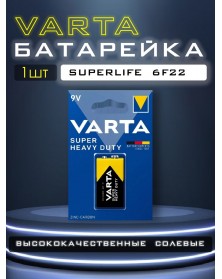 Батарейка Крона  VARTA            6F22   (10)(200)  Блистер  Super Life (20..
