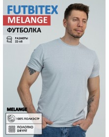 Ф муж Futbitex/Melange, кл. (52   (XL),  серый меланж)..
