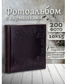 Ф/альбом ЯМ 200 ф.FA-EBBM200 - 824 классика, кн.пер, иск.кожа, мемо(12)..