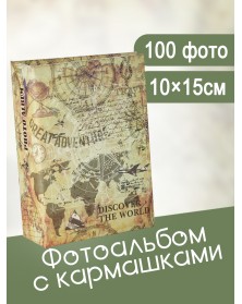 Ф/альбом ЯМ 100 ф.FA-PP100 - 411 Путешествие                     (24)..