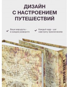 Ф/альбом ЯМ 200 ф.FA-PP200 - 411 Путешествие .. Ф/альбом ЯМ 200 ф.FA-PP200 - 411 Путешествие ..