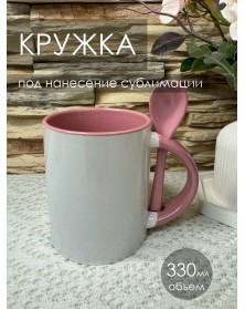 Кружка ПРЯМАЯ с ложкой белая внутри розовая ..