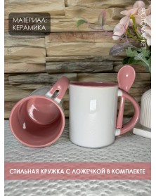 Кружка ПРЯМАЯ с ложкой белая внутри розовая .. Кружка ПРЯМАЯ с ложкой белая внутри розовая ..