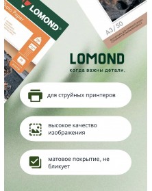 Фотобумага LOMOND A3 230г/м2 Односторонняя Матовая .. Фотобумага LOMOND A3 230г/м2 Односторонняя Матовая ..