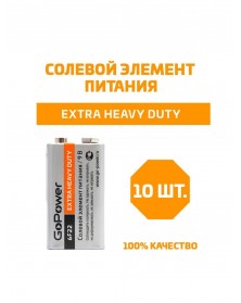 Батарейка Крона  GoPower        6F22  Srink 1 Extra Heavy Duty  (10)(200)..