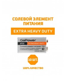 Батарейка Крона GoPower 6F22 Srink 1 Extra Heavy Duty (10)(200).. Батарейка Крона GoPower 6F22 Srink 1 Extra Heavy Duty (10)(200)..