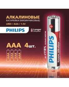 Батарейка PHILIPS           LR03 ААА  Alkaline ( 4BL) Power 1,5 V  (48)(144..
