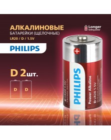 Батарейка PHILIPS           LR-20 D (2BL) 1.5V POWER Алкалин (24/48)..