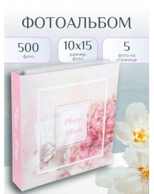 Ф/Альбом  Pioneer  (134595)  500 ф  10*15см, ПП карм, пер-т 3-кольца, Цветы..