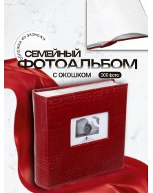 Ф/Альбом  Pioneer  (134289) 300 фото, 2 ф.на стр. Книжный переплёт, Мemo  L..