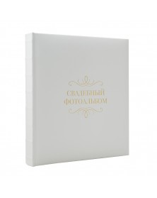 Ф/альбом ЯМ 30 м.л. (29*32) FA-EBBSA30 - 875 свадебный, кн.пер, иск.кожа(12..