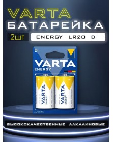 Батарейка VARTA             LR-20  (2BL)(12)(60)  4120  Energy  ..