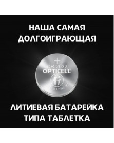 Батарейка OPTICELL SPECIALTY CR2032 BL5 отрывной (5/50).. Батарейка OPTICELL SPECIALTY CR2032 BL5 отрывной (5/50)..