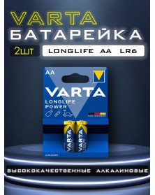 Батарейка VARTA             LR6  Alkaline  (  2BL)(40)(200)  High Energy/L ..