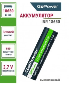 Аккумулятор   Li-ion GoPower INR18650 PC1 30A 3.7V 2000mAh б/з высокоток.  ..