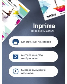 Бумага сублимационная Inprima, Subli Classict A4 100 л..